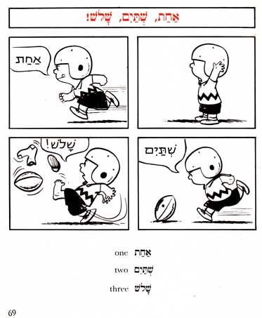 Hebrew Peanuts