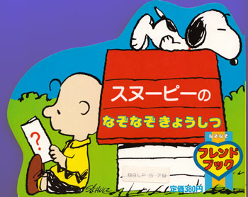 As for the title, Im as befuddled as Charlie Brown is by the title of his book